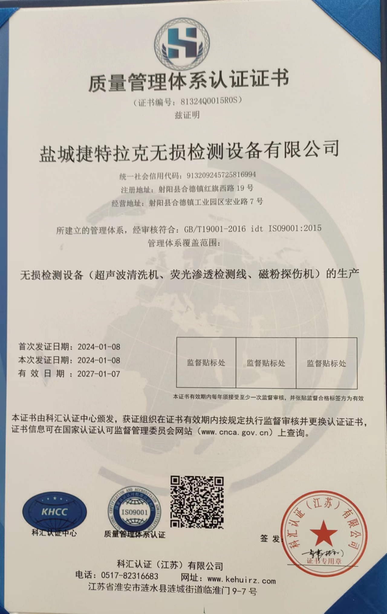 ISO9001質(zhì)量功率體系認(rèn)證證書