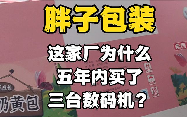 5年上3臺數碼印刷設備